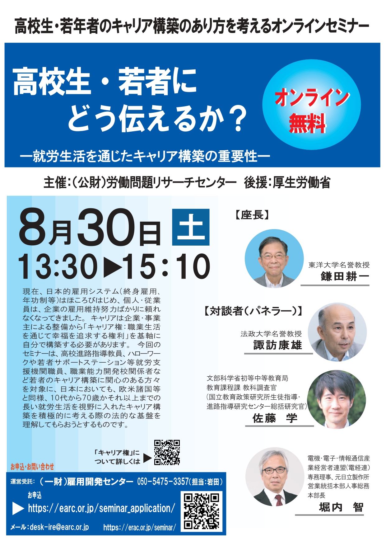 高校生・若年者のキャリア構築のあり方を考える