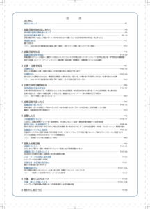 自分で動く就職2027年版目次