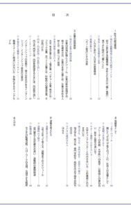 自立を育む就活-親心の出し方（目次）